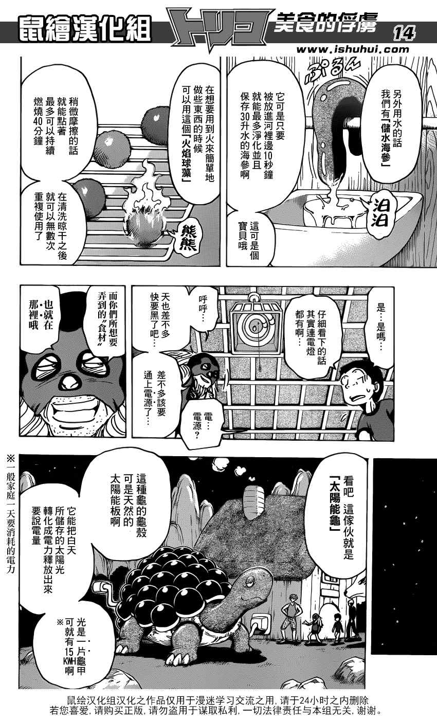 《美食的俘虏》漫画最新章节第178话 节能海苔免费下拉式在线观看章节第【14】张图片