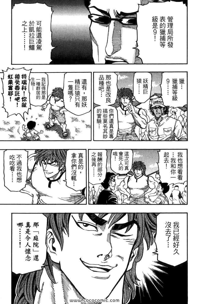 《美食的俘虏》漫画最新章节第1卷免费下拉式在线观看章节第【109】张图片