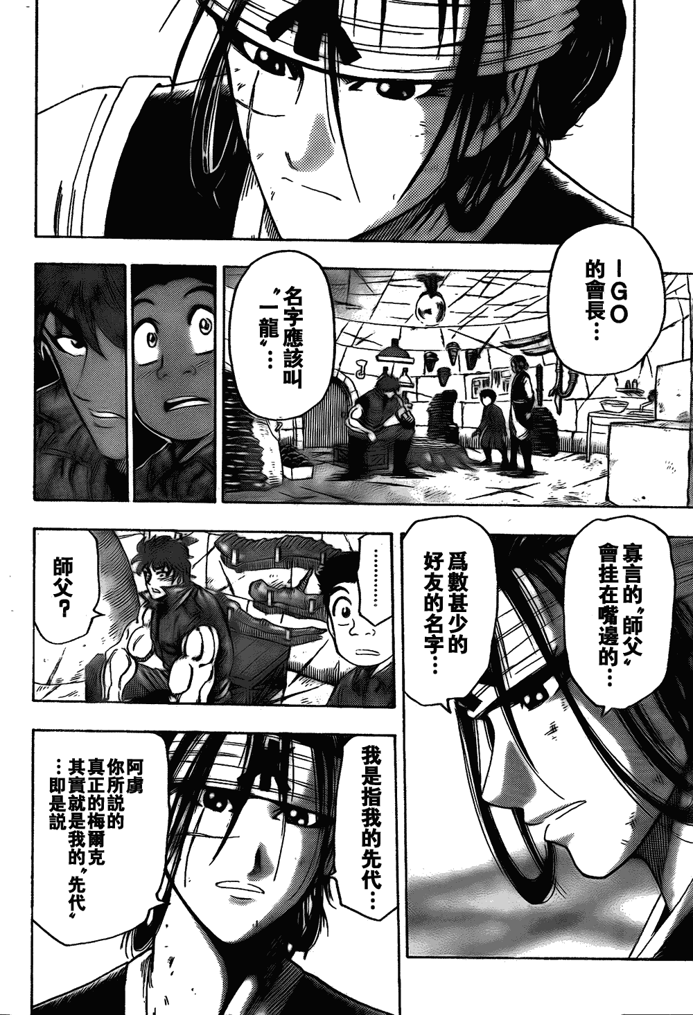 《美食的俘虏》漫画最新章节第117话免费下拉式在线观看章节第【7】张图片