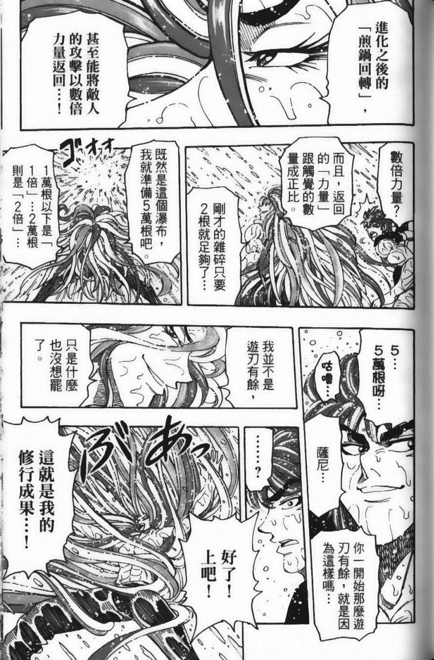 《美食的俘虏》漫画最新章节第17卷免费下拉式在线观看章节第【149】张图片