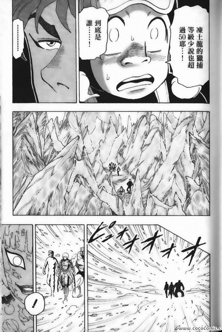 《美食的俘虏》漫画最新章节第9卷免费下拉式在线观看章节第【67】张图片