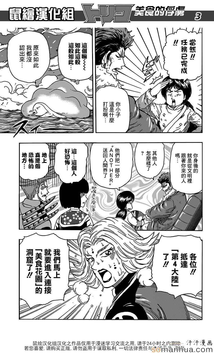 《美食的俘虏》漫画最新章节第356话 汇合免费下拉式在线观看章节第【3】张图片