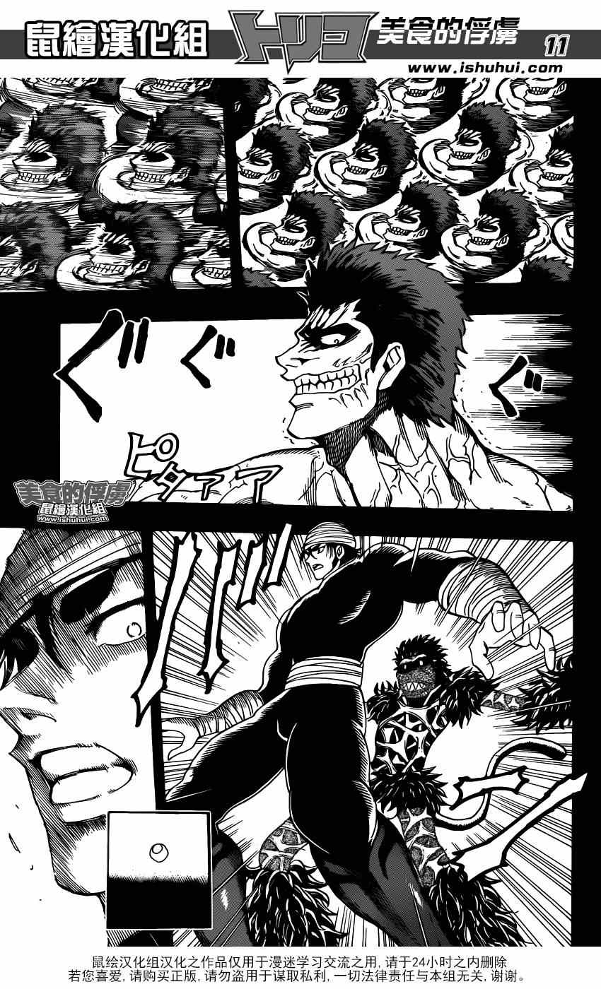 《美食的俘虏》漫画最新章节第309话 那个瞬间的重演免费下拉式在线观看章节第【10】张图片