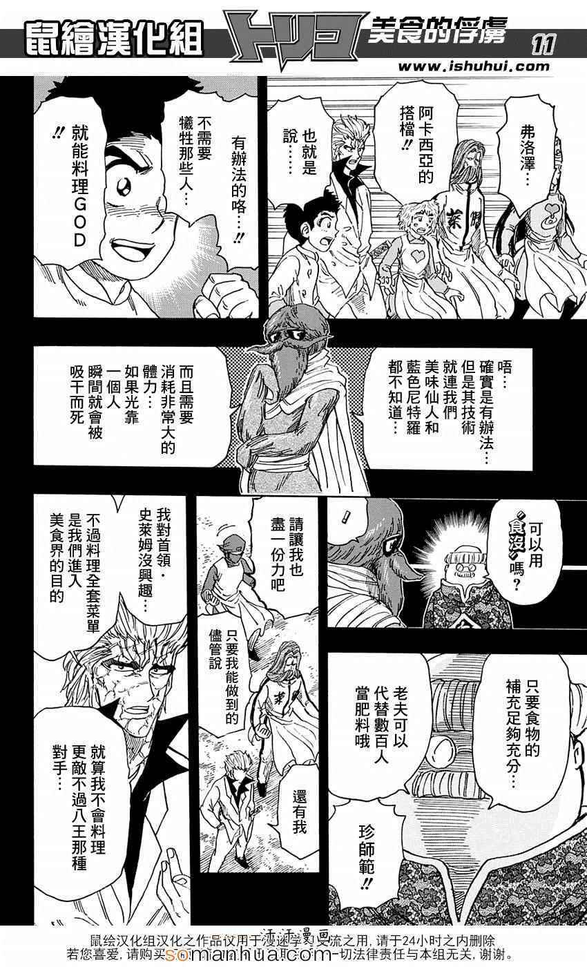 《美食的俘虏》漫画最新章节第346话 目标是金之料理器具免费下拉式在线观看章节第【11】张图片