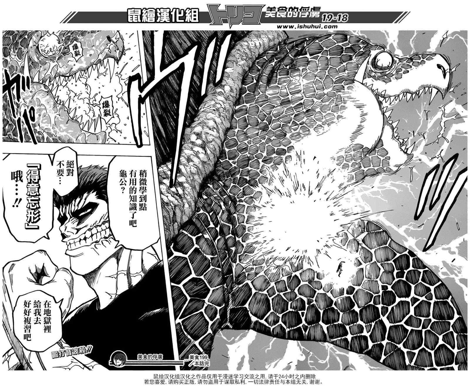 《美食的俘虏》漫画最新章节第199话 4方的战果免费下拉式在线观看章节第【18】张图片