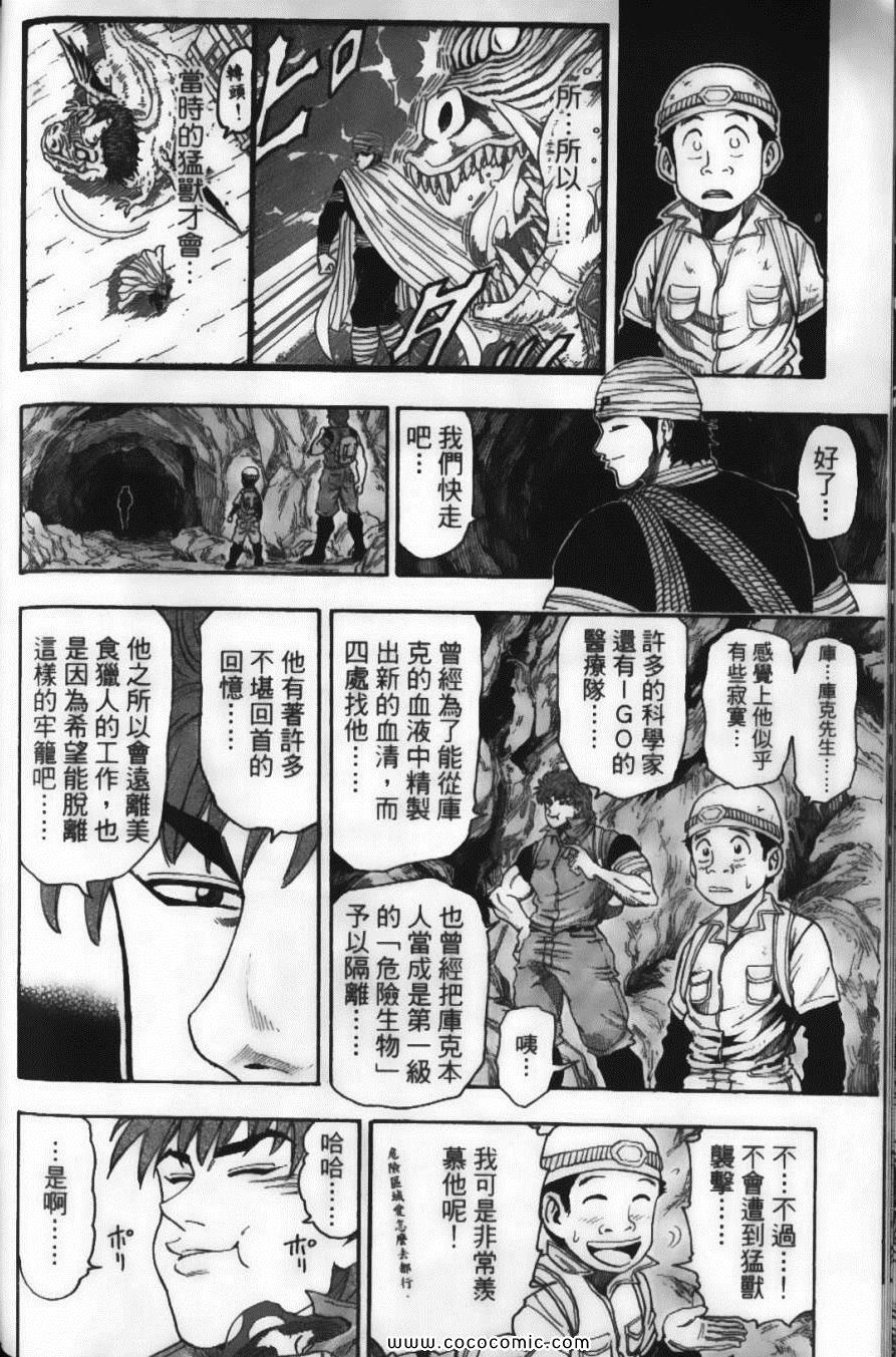 《美食的俘虏》漫画最新章节第2卷免费下拉式在线观看章节第【74】张图片