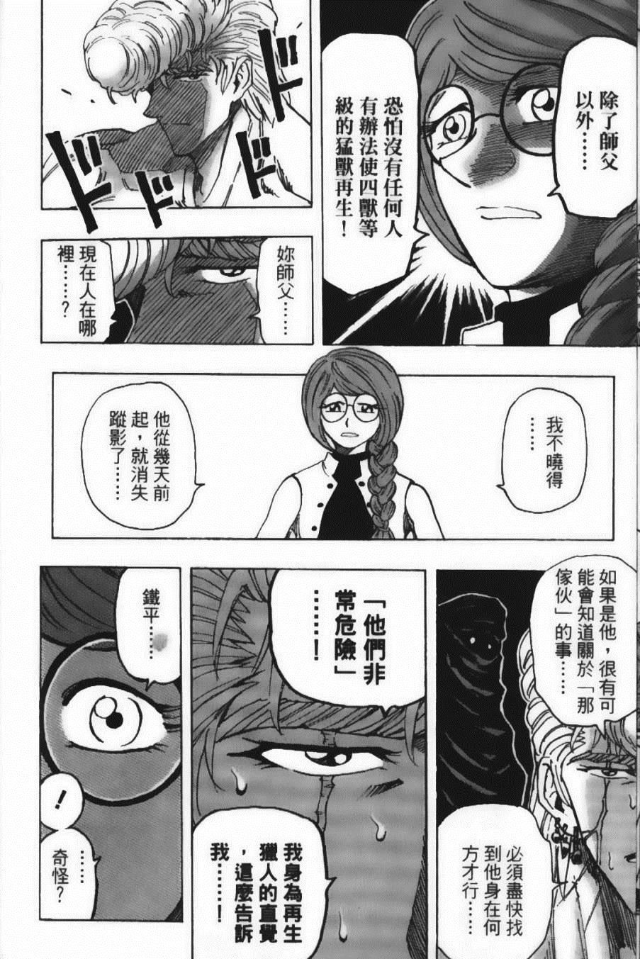 《美食的俘虏》漫画最新章节第24卷免费下拉式在线观看章节第【36】张图片