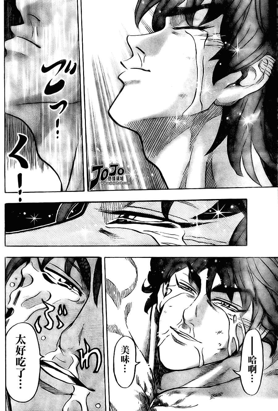 《美食的俘虏》漫画最新章节第51话免费下拉式在线观看章节第【8】张图片