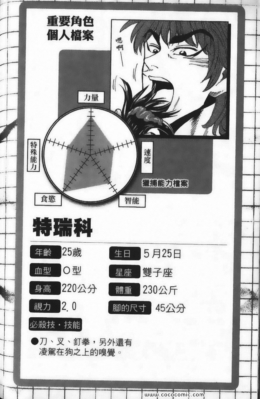 《美食的俘虏》漫画最新章节第4卷免费下拉式在线观看章节第【192】张图片