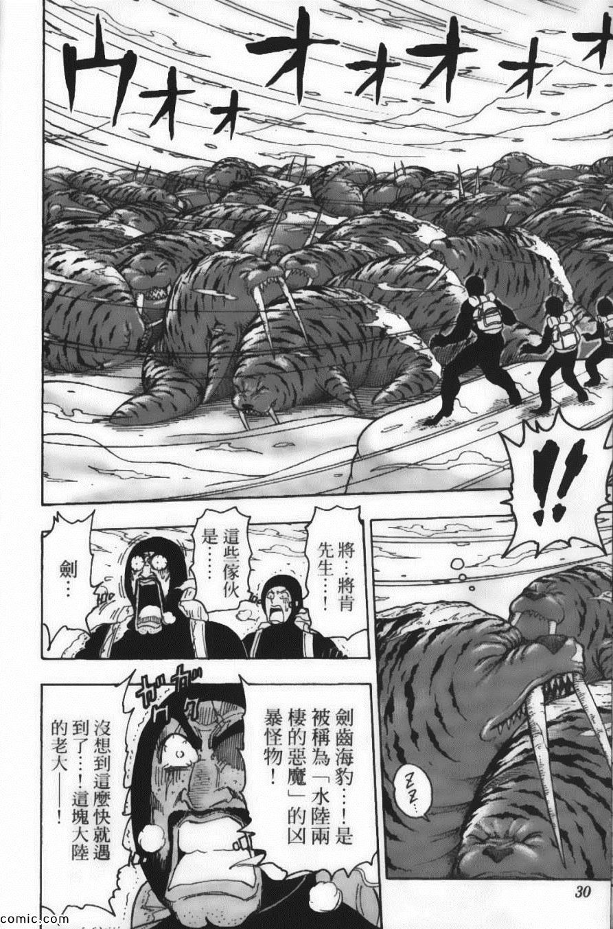 《美食的俘虏》漫画最新章节第9卷免费下拉式在线观看章节第【32】张图片