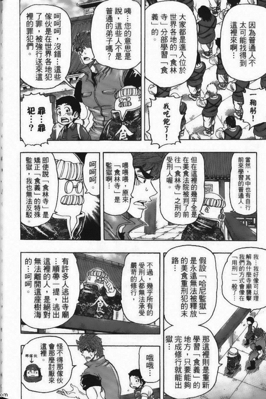 《美食的俘虏》漫画最新章节第21卷免费下拉式在线观看章节第【36】张图片