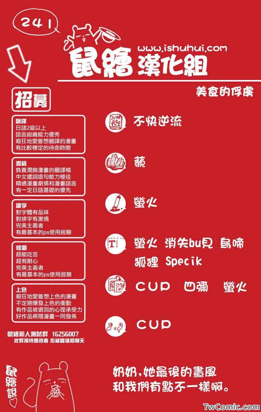 《美食的俘虏》漫画最新章节第241话 黑幕！！免费下拉式在线观看章节第【16】张图片