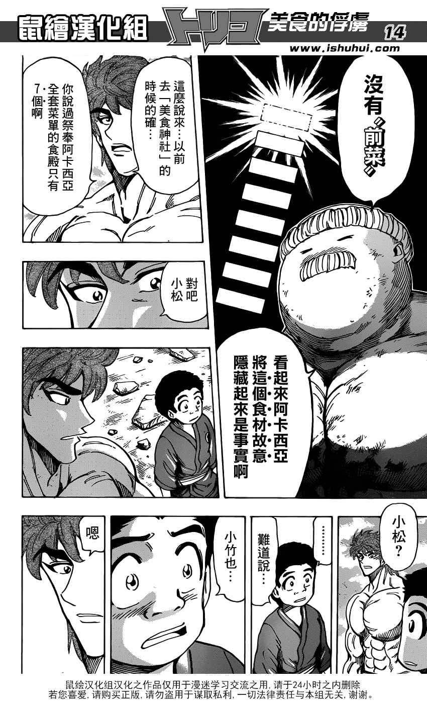 《美食的俘虏》漫画最新章节第192话 被隐藏的前菜免费下拉式在线观看章节第【14】张图片