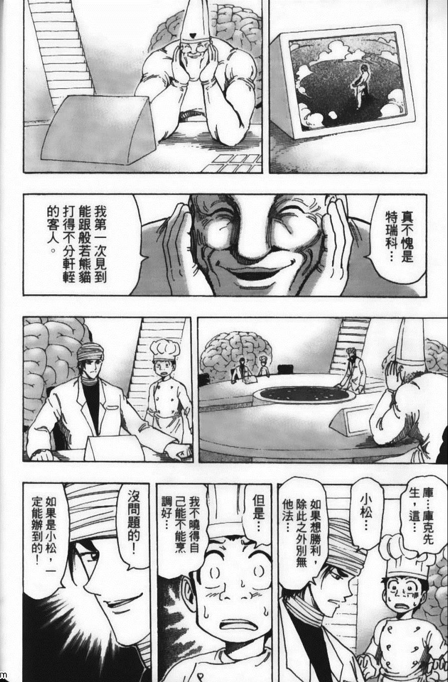 《美食的俘虏》漫画最新章节第19卷免费下拉式在线观看章节第【98】张图片