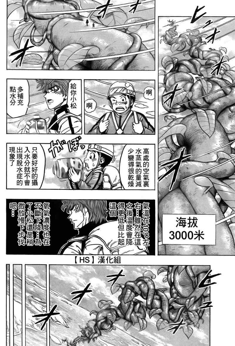 《美食的俘虏》漫画最新章节第104话免费下拉式在线观看章节第【8】张图片