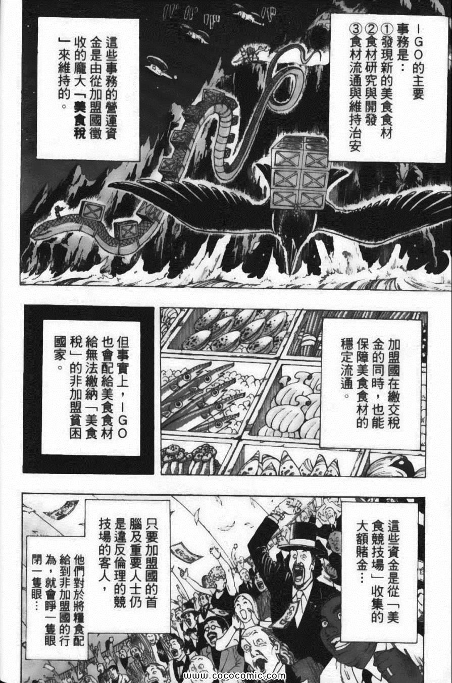 《美食的俘虏》漫画最新章节第20卷免费下拉式在线观看章节第【38】张图片