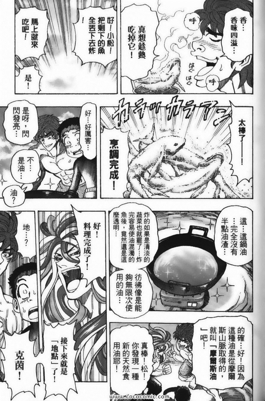 《美食的俘虏》漫画最新章节第18卷免费下拉式在线观看章节第【35】张图片