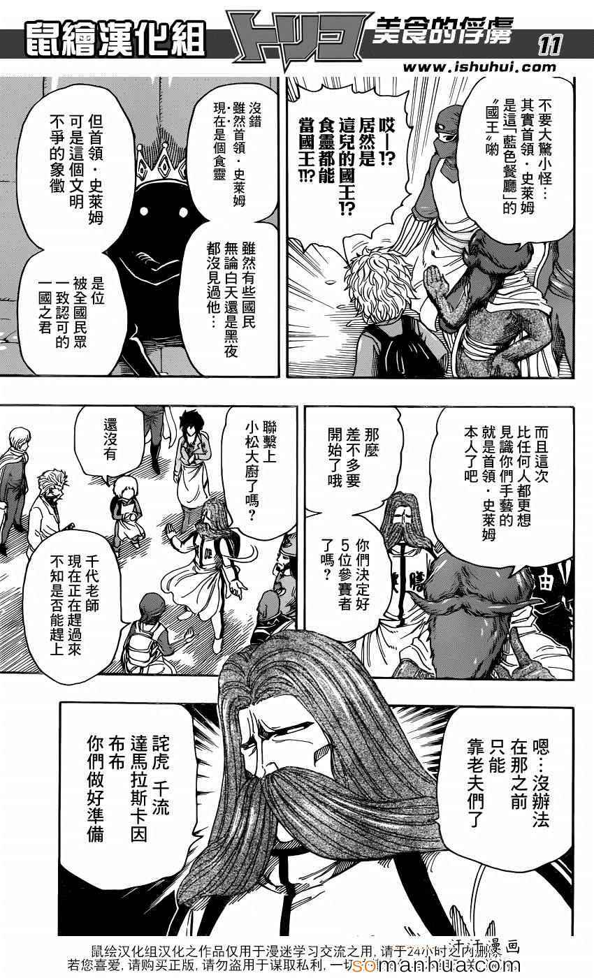 《美食的俘虏》漫画最新章节第332话 加克的故事免费下拉式在线观看章节第【11】张图片