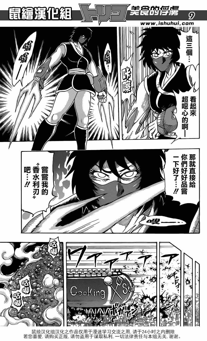 《美食的俘虏》漫画最新章节第221话 IGO VS美食会免费下拉式在线观看章节第【9】张图片