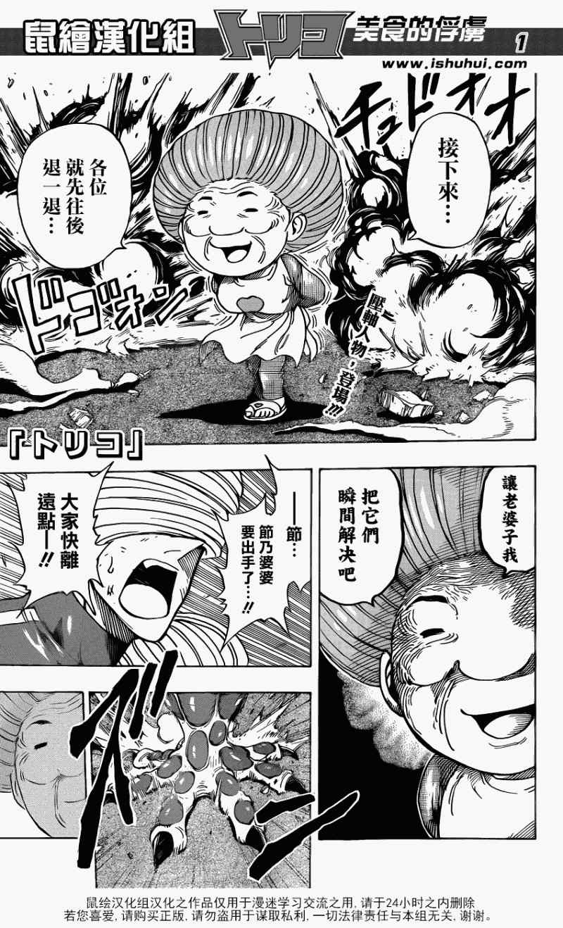 《美食的俘虏》漫画最新章节第222话 最恐怖的杀手锏免费下拉式在线观看章节第【1】张图片