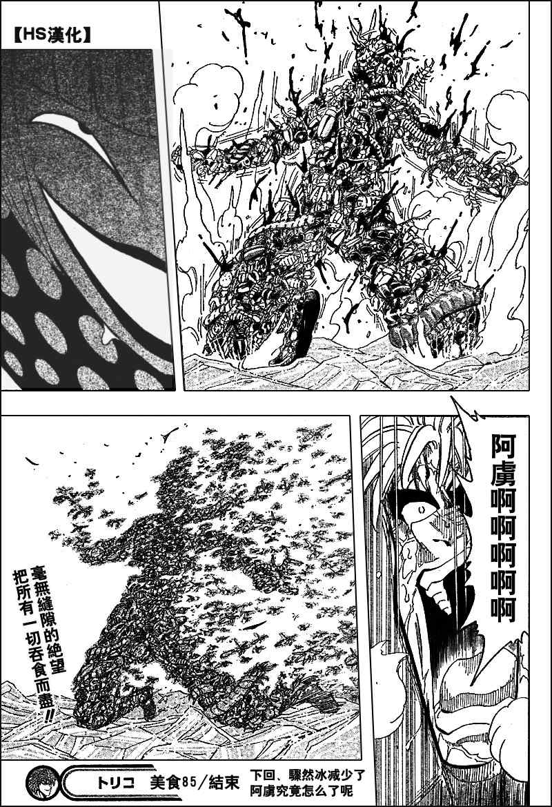 《美食的俘虏》漫画最新章节第85话免费下拉式在线观看章节第【20】张图片
