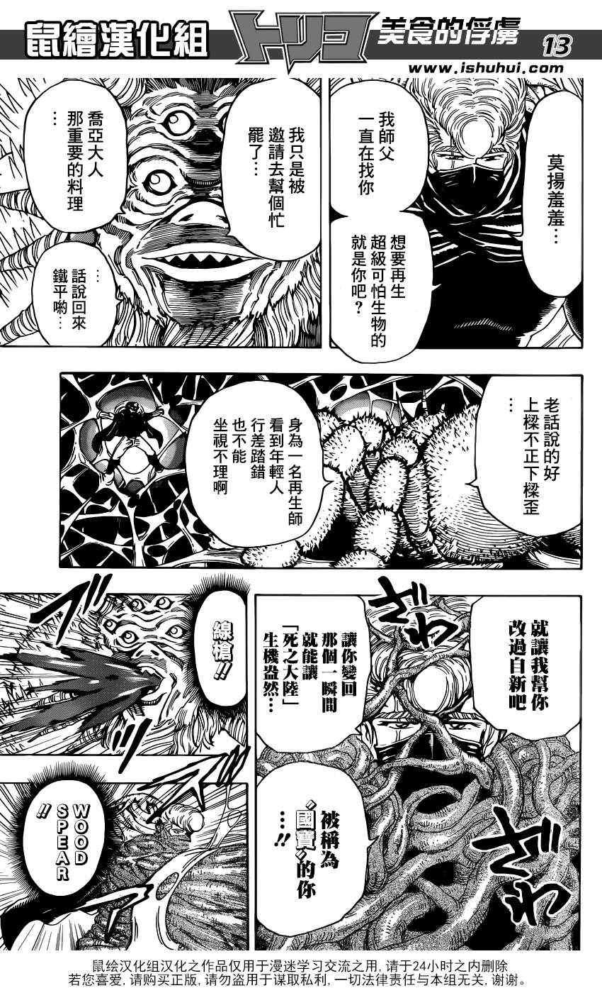 《美食的俘虏》漫画最新章节第336话 中梅眼中所见免费下拉式在线观看章节第【12】张图片