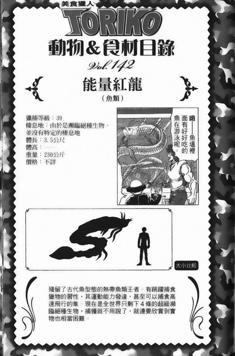 《美食的俘虏》漫画最新章节第14卷免费下拉式在线观看章节第【193】张图片