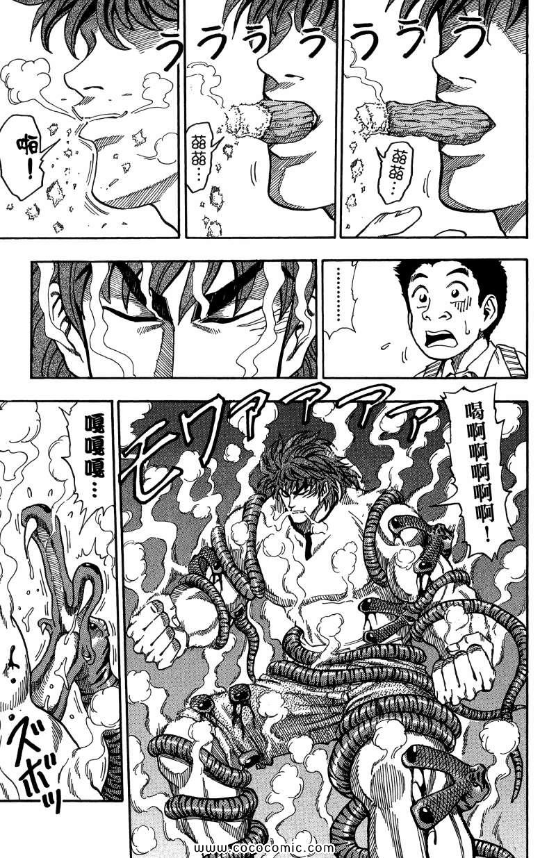 《美食的俘虏》漫画最新章节第1卷免费下拉式在线观看章节第【134】张图片