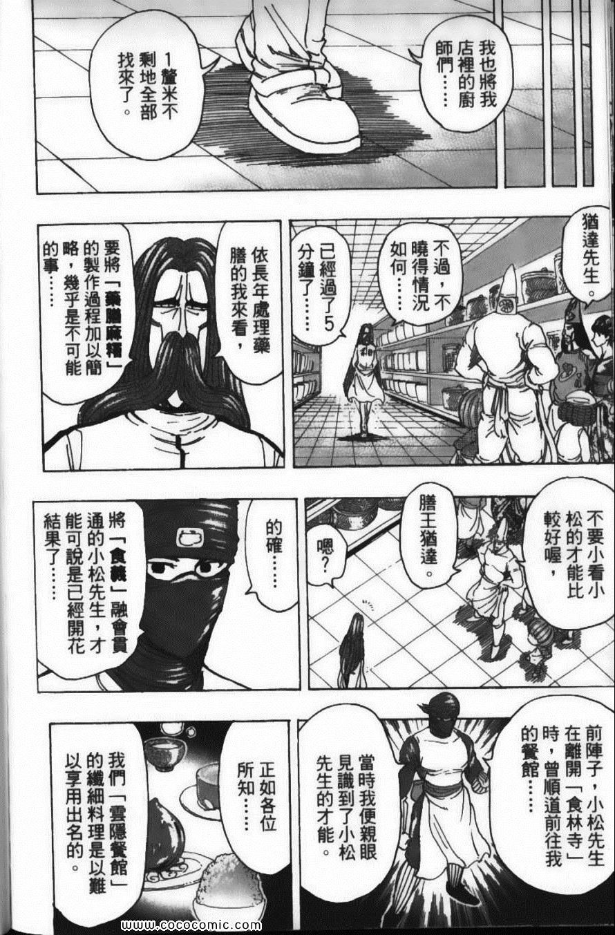 《美食的俘虏》漫画最新章节第23卷免费下拉式在线观看章节第【114】张图片