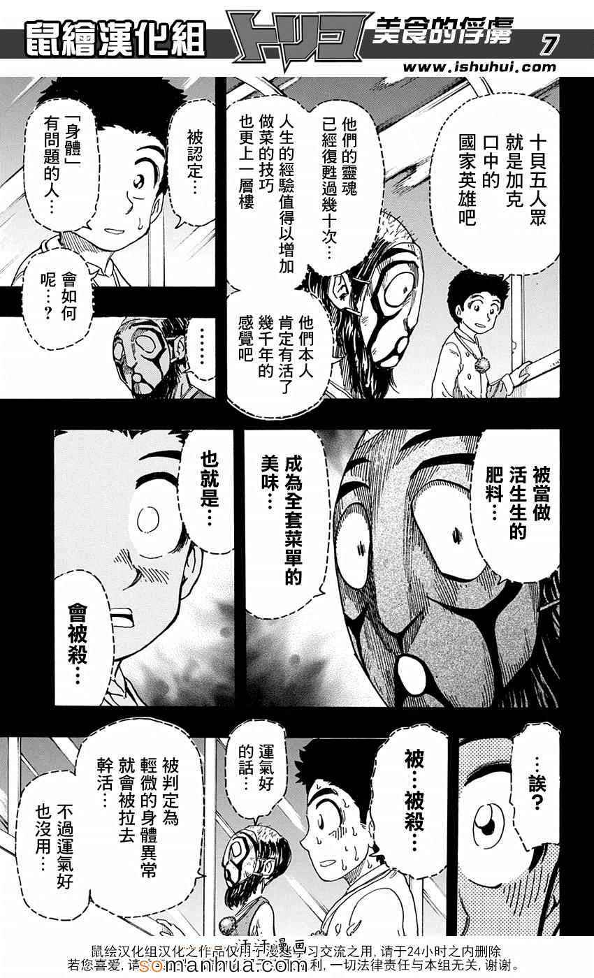 《美食的俘虏》漫画最新章节第345话 项目的真相免费下拉式在线观看章节第【7】张图片