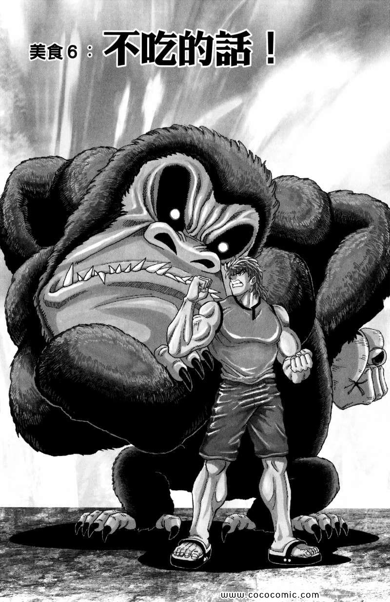 《美食的俘虏》漫画最新章节第1卷免费下拉式在线观看章节第【151】张图片