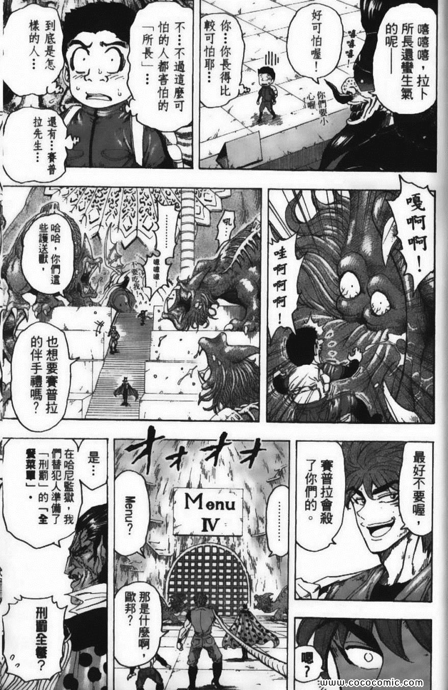 《美食的俘虏》漫画最新章节第15卷免费下拉式在线观看章节第【43】张图片