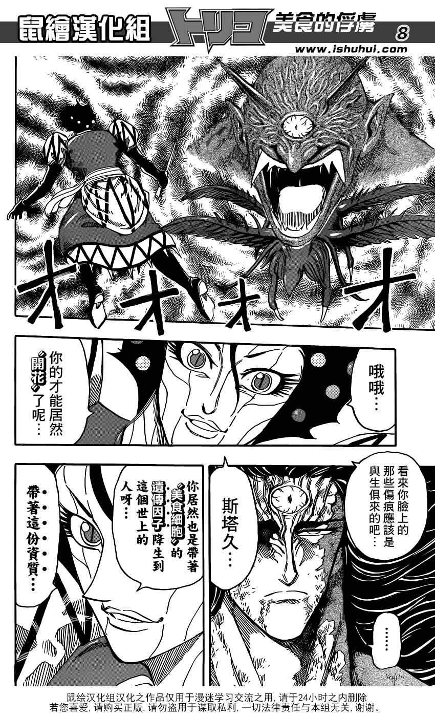 《美食的俘虏》漫画最新章节第245话 终末之刻免费下拉式在线观看章节第【7】张图片