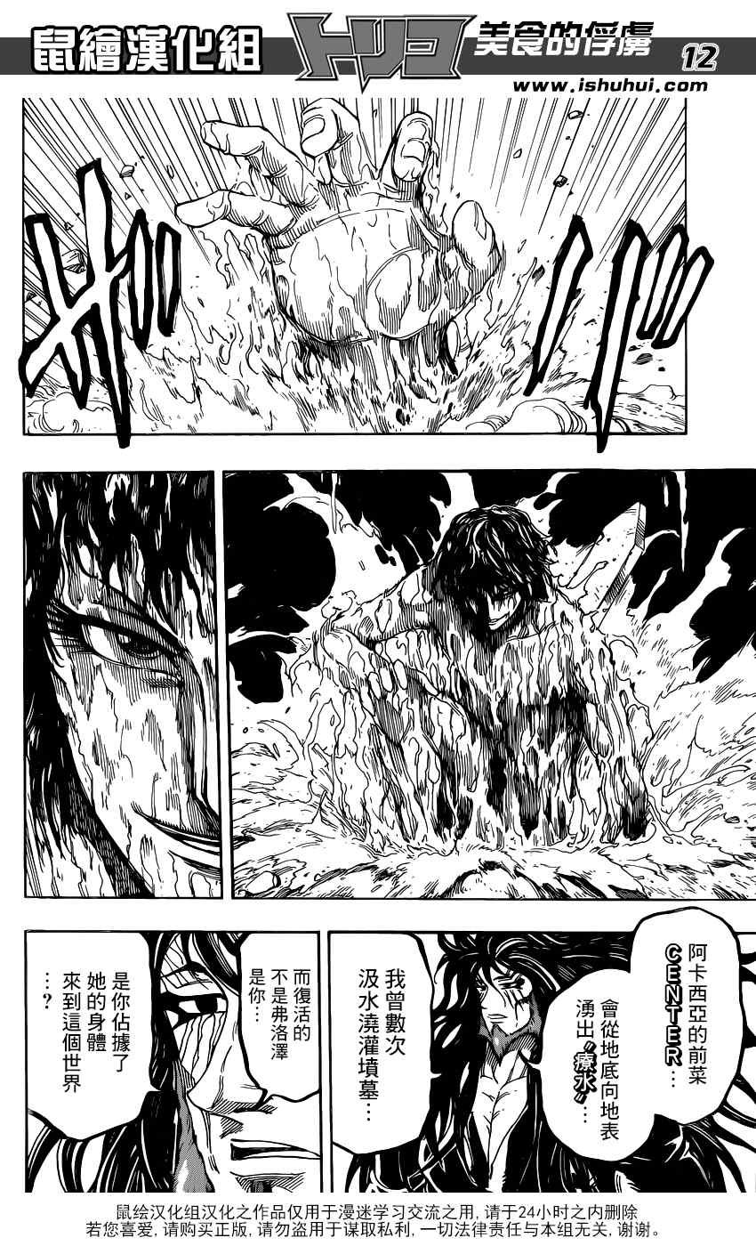 《美食的俘虏》漫画最新章节第338话免费下拉式在线观看章节第【12】张图片