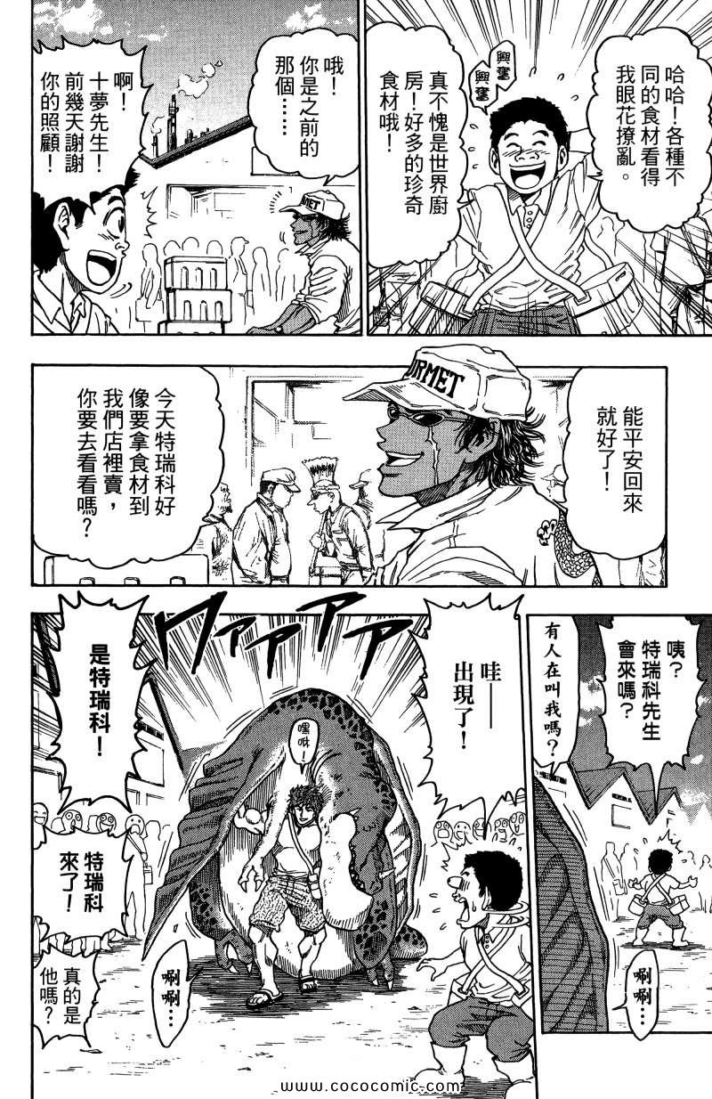 《美食的俘虏》漫画最新章节第1卷免费下拉式在线观看章节第【104】张图片