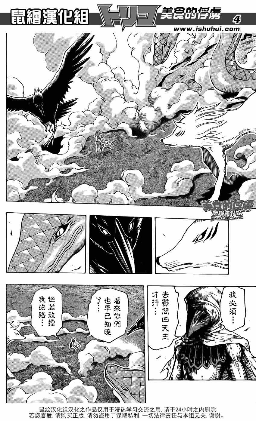 《美食的俘虏》漫画最新章节第314话 与·猴·共舞免费下拉式在线观看章节第【4】张图片