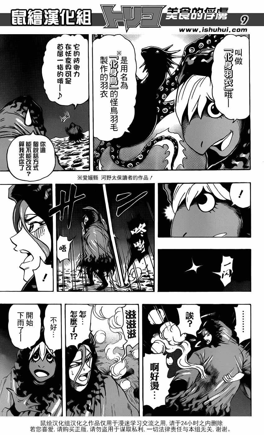 《美食的俘虏》漫画最新章节第282话 四条道路免费下拉式在线观看章节第【8】张图片