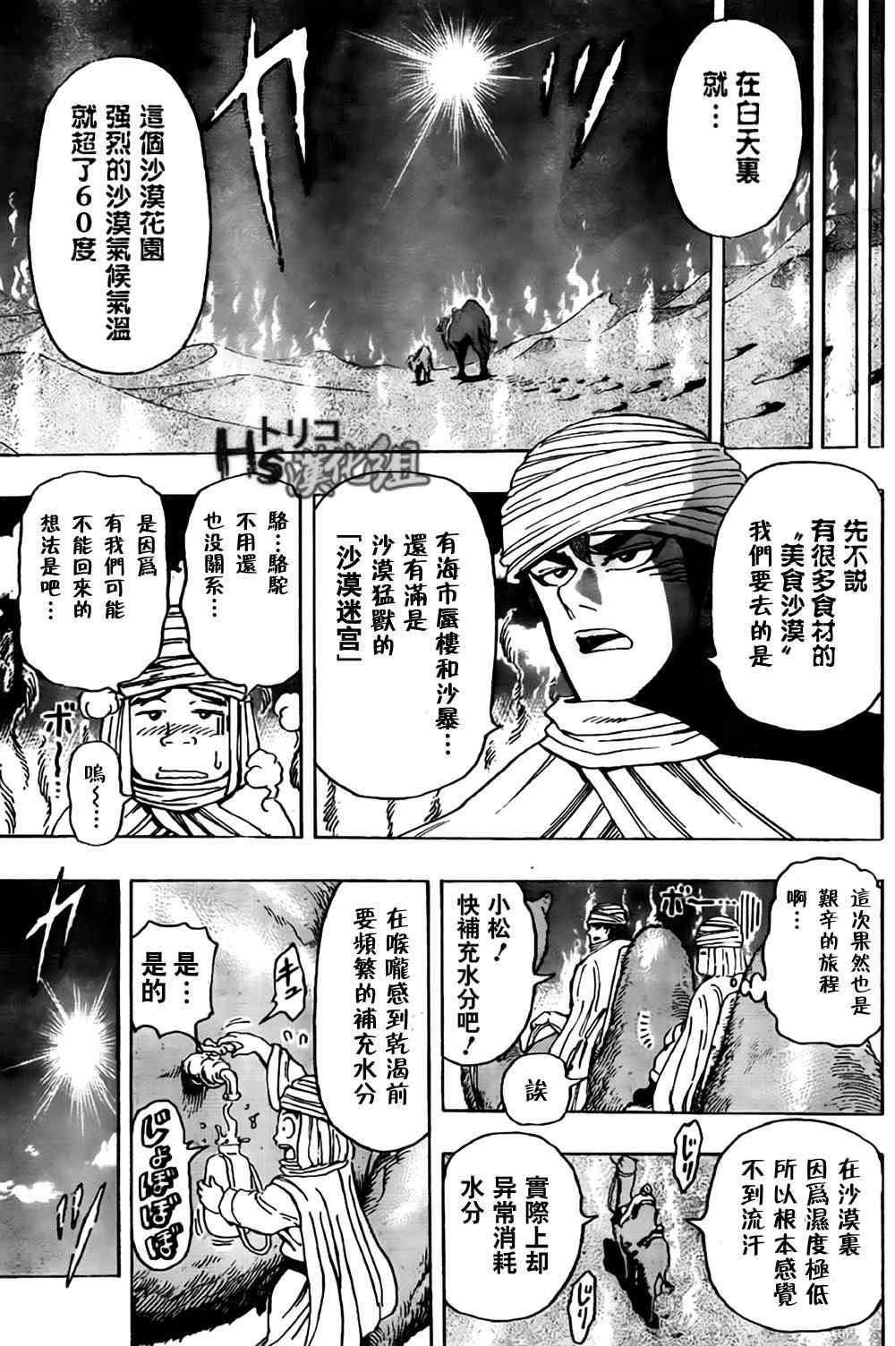 《美食的俘虏》漫画最新章节第130话免费下拉式在线观看章节第【9】张图片