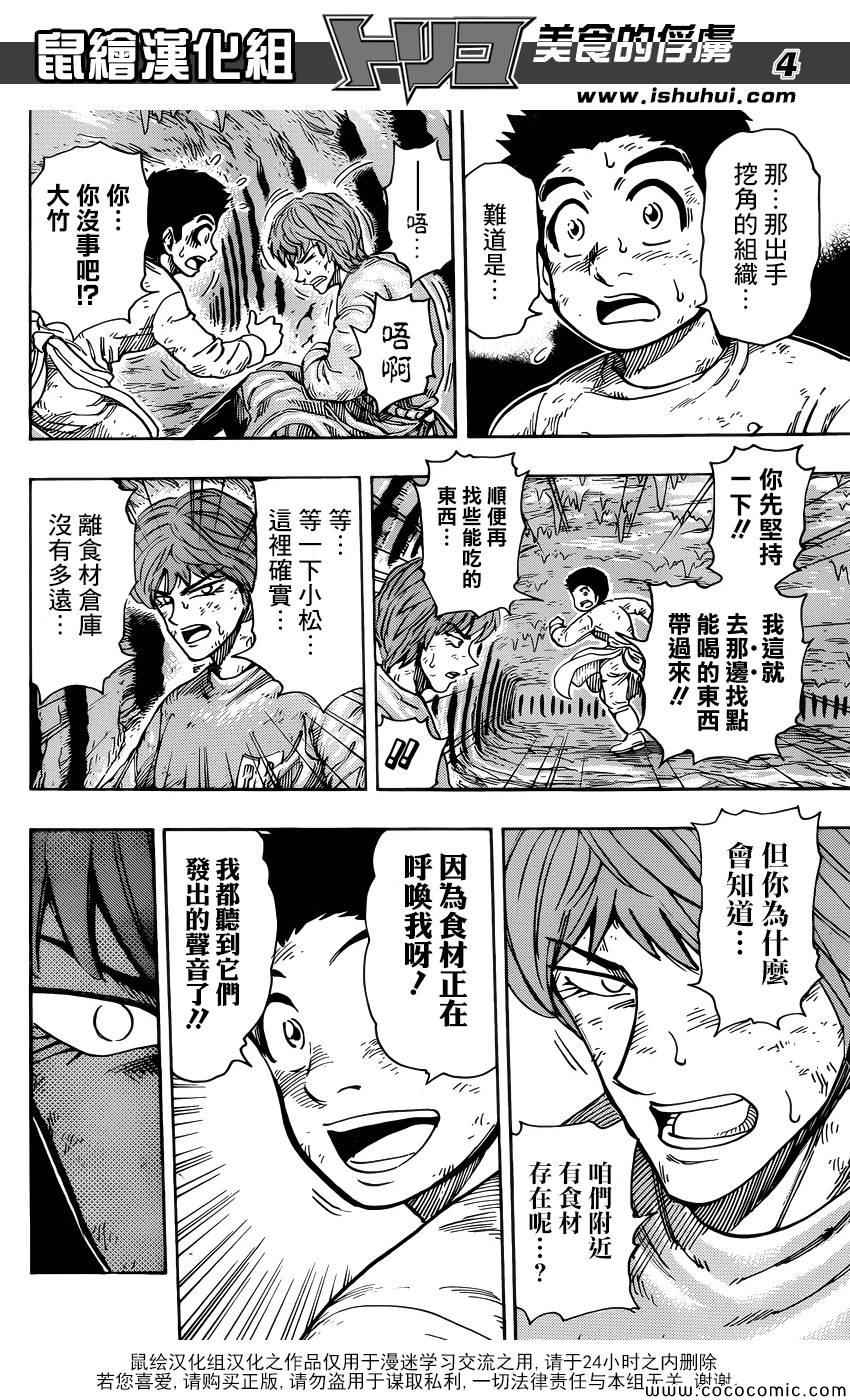 《美食的俘虏》漫画最新章节第261话 大竹的野心免费下拉式在线观看章节第【4】张图片