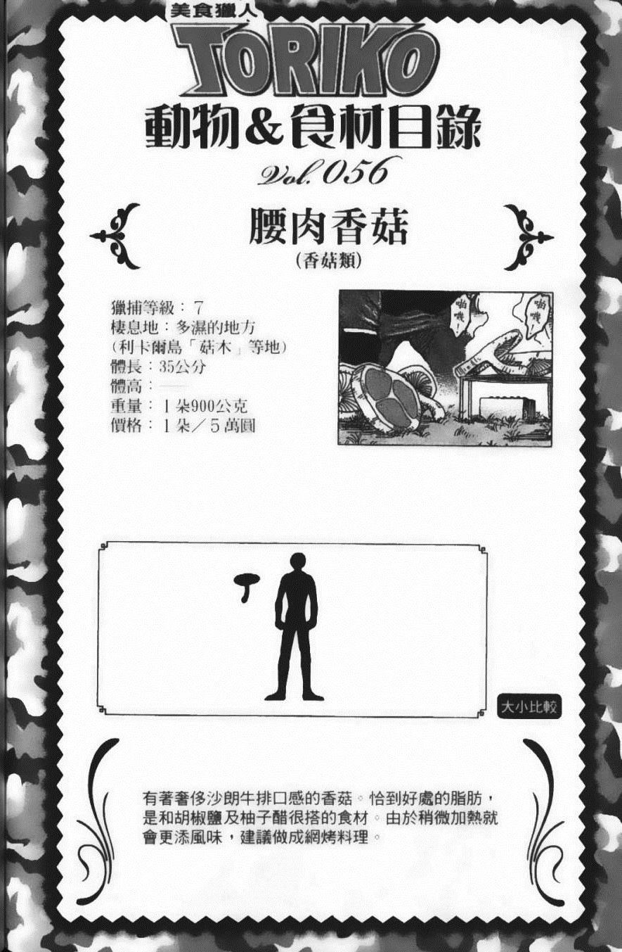 《美食的俘虏》漫画最新章节第8卷免费下拉式在线观看章节第【164】张图片