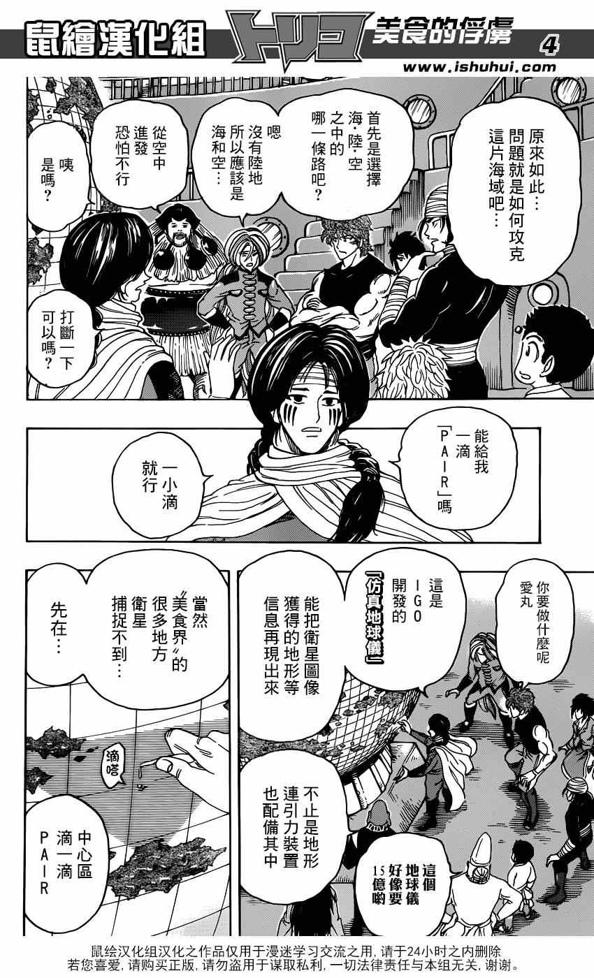 《美食的俘虏》漫画最新章节第325话  来势汹汹免费下拉式在线观看章节第【4】张图片