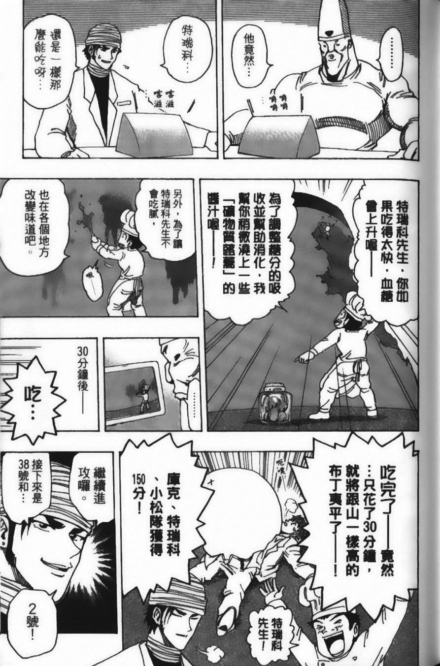 《美食的俘虏》漫画最新章节第19卷免费下拉式在线观看章节第【63】张图片