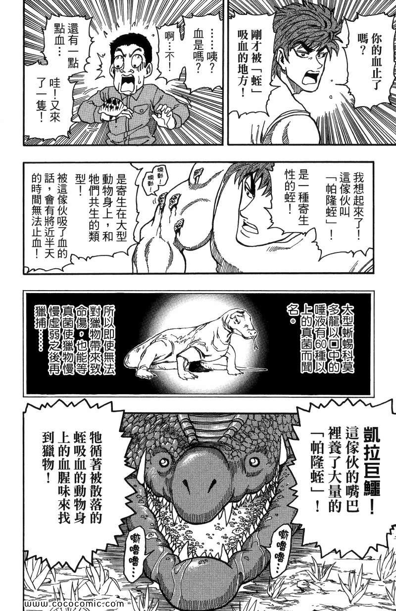 《美食的俘虏》漫画最新章节第1卷免费下拉式在线观看章节第【75】张图片