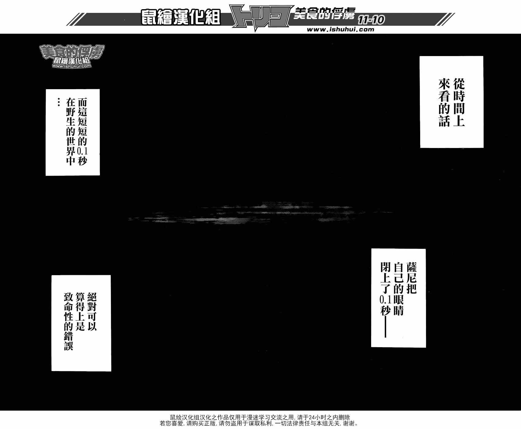 《美食的俘虏》漫画最新章节第303话 初遇猿王？？免费下拉式在线观看章节第【9】张图片