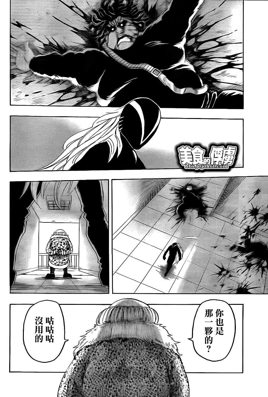 《美食的俘虏》漫画最新章节第70话免费下拉式在线观看章节第【14】张图片