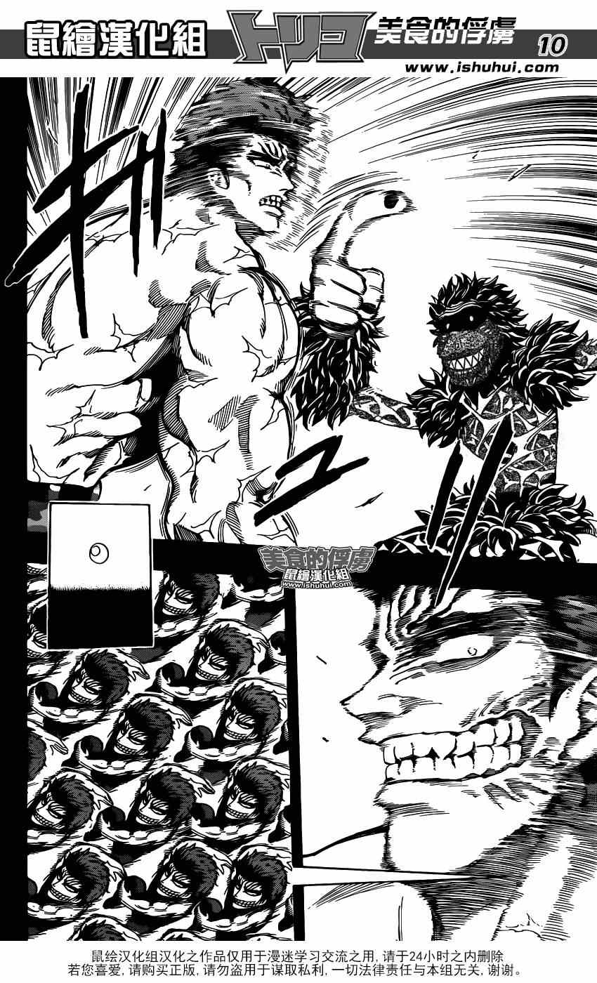 《美食的俘虏》漫画最新章节第309话 那个瞬间的重演免费下拉式在线观看章节第【9】张图片