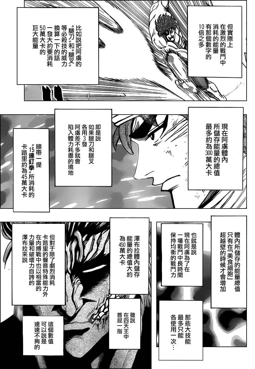 《美食的俘虏》漫画最新章节第134话免费下拉式在线观看章节第【4】张图片