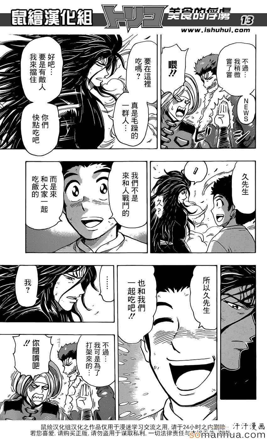 《美食的俘虏》漫画最新章节第360话 味道的真相免费下拉式在线观看章节第【12】张图片