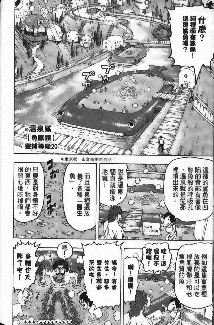 《美食的俘虏》漫画最新章节第11卷免费下拉式在线观看章节第【124】张图片