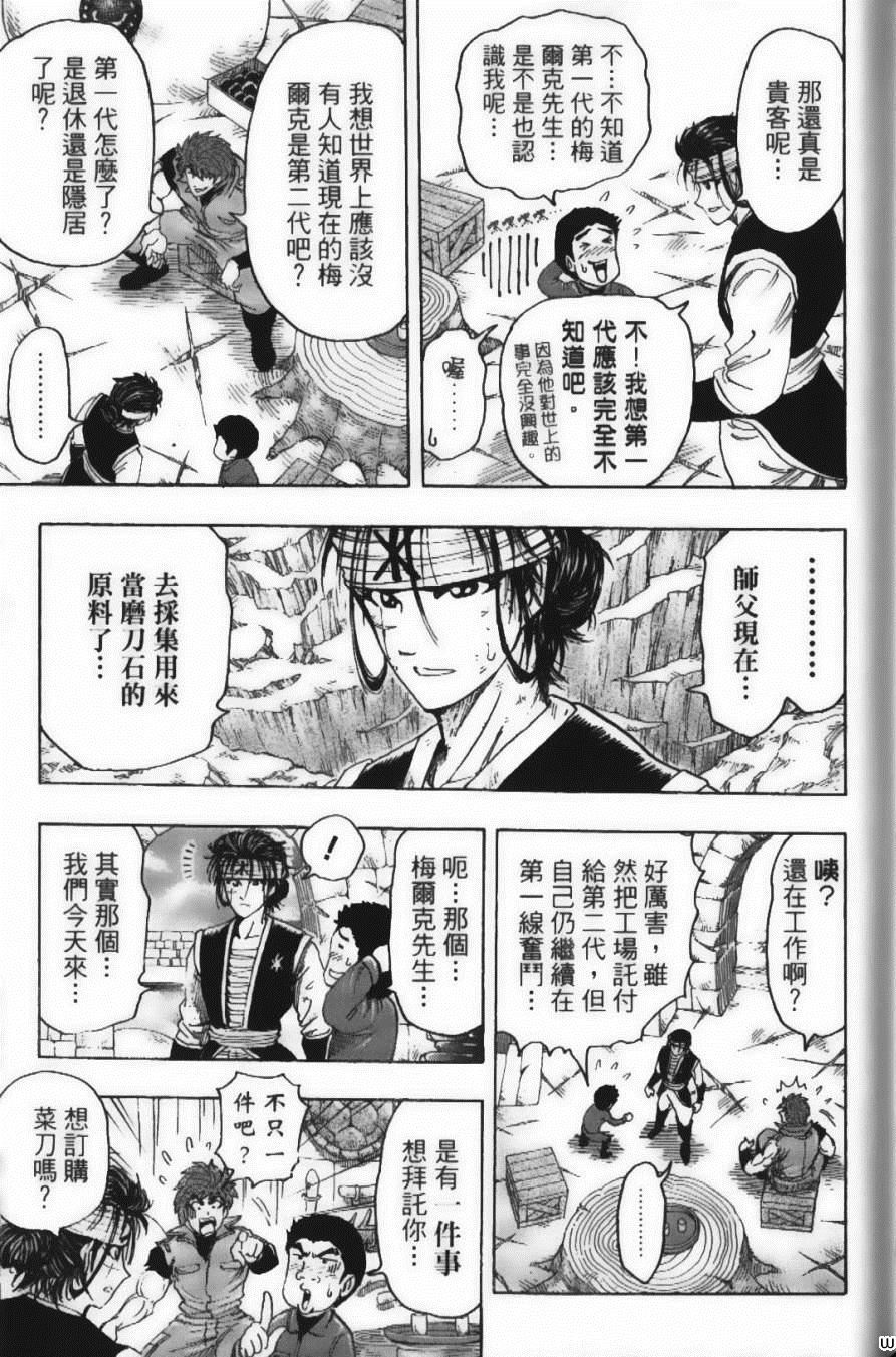 《美食的俘虏》漫画最新章节第14卷免费下拉式在线观看章节第【37】张图片